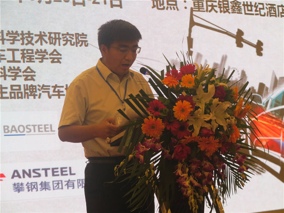 中國電動汽車新材料與輕量化發(fā)展論壇