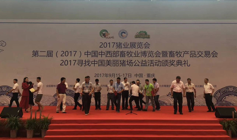 中國中西部畜牧業博覽會